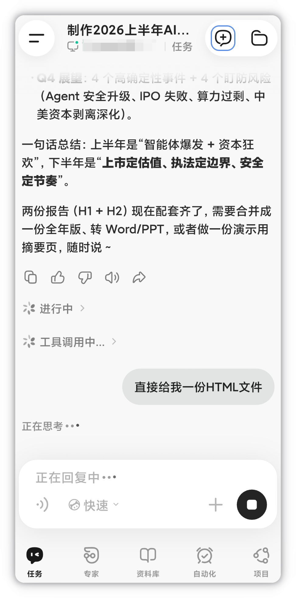 点击对话页右上角的新建图标,新建任务在当前工作空间下执行