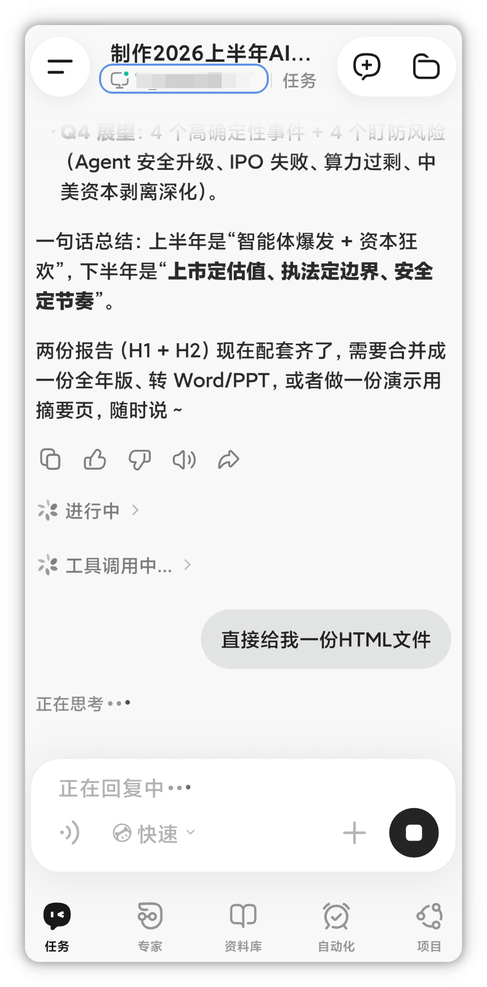 App 端对话页:任务执行中,输入框显示「正在回复中」,可直接继续发送消息