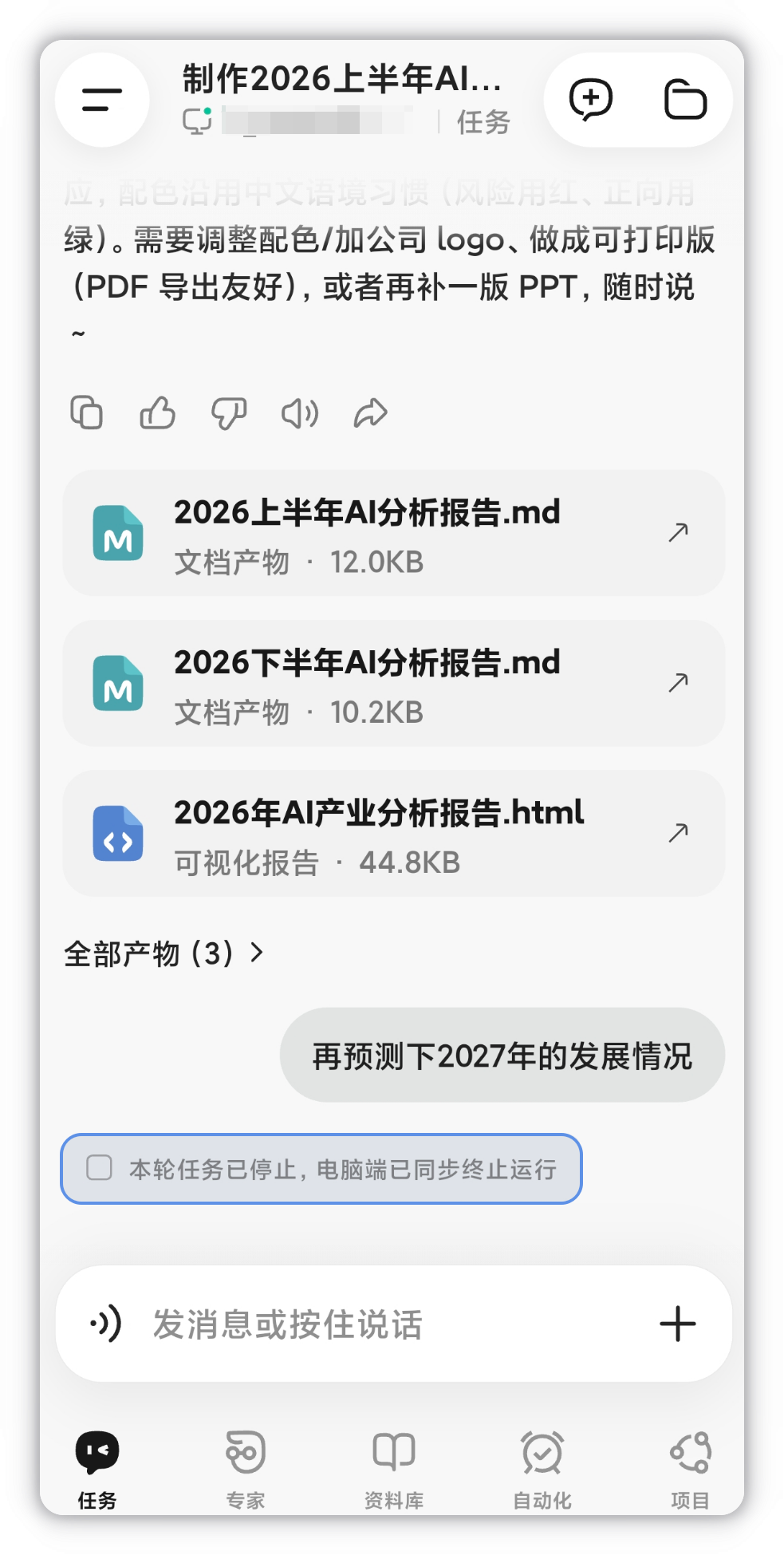 远程停止后,对话提示「本轮任务已停止,电脑端已同步终止运行」