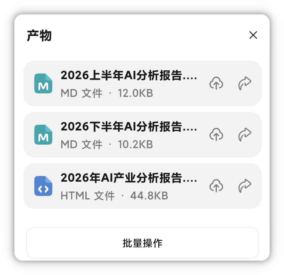 「产物」列表:可保存 / 分享单个产物,底部支持批量操作