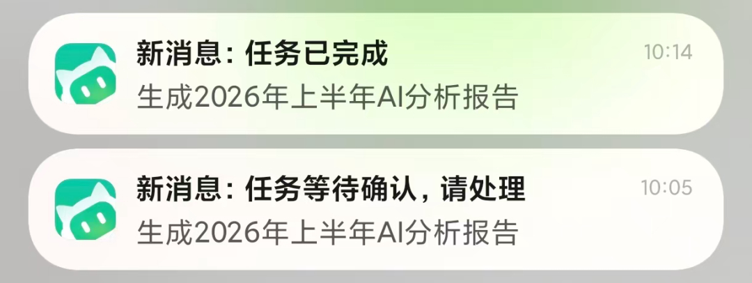 App 系统通知:任务已完成 / 任务等待确认