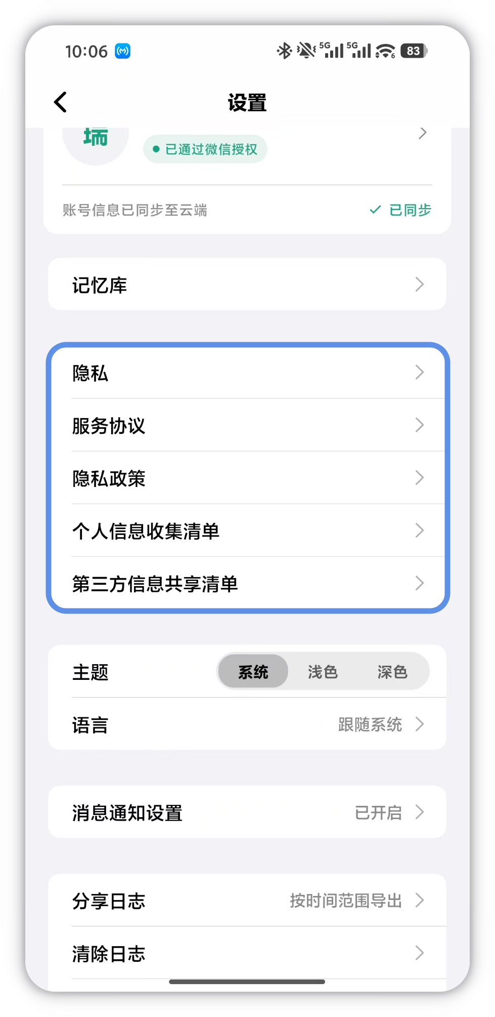 隐私政策与服务协议