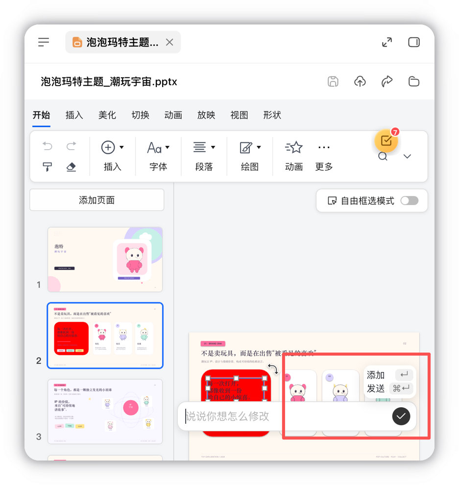 AI 编辑输入框快捷键