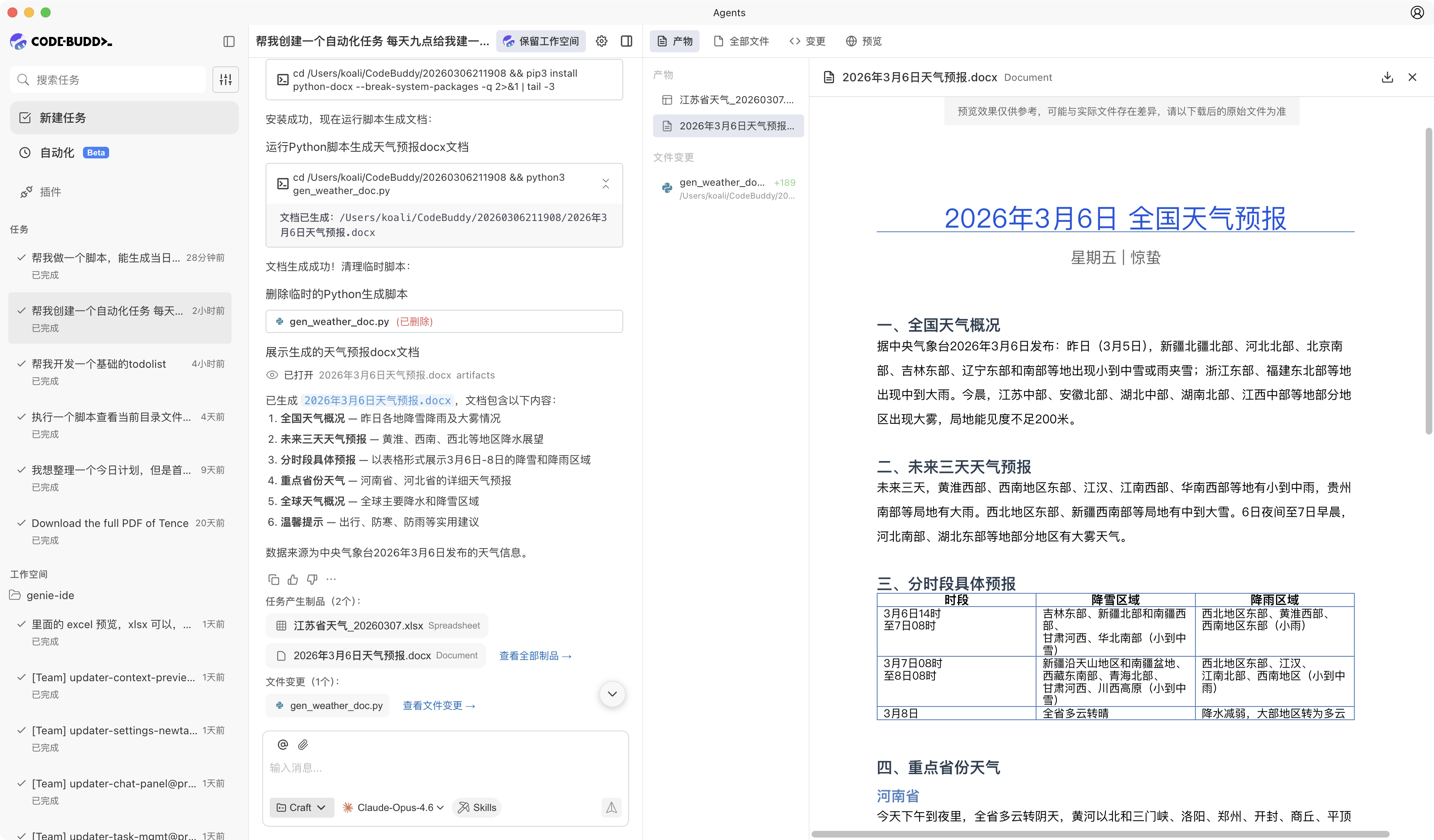 文档预览示例