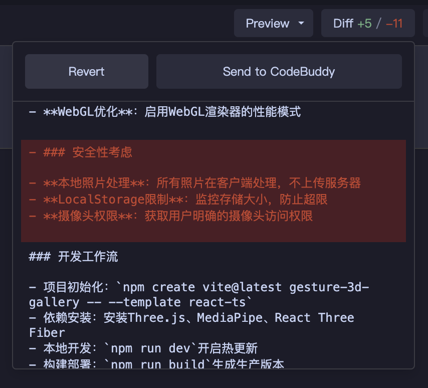 Diff 高亮显示修改