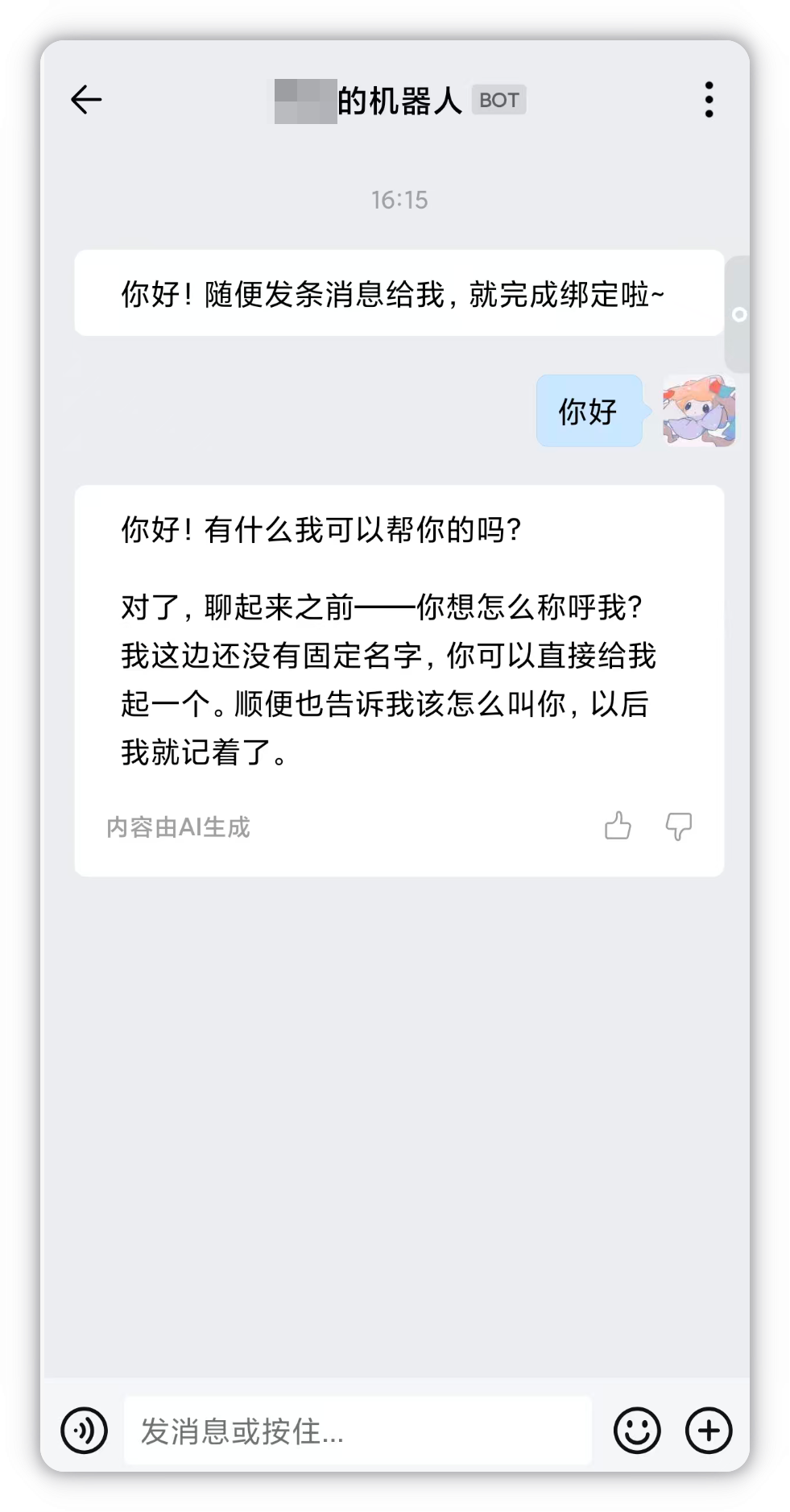 在企业微信中向机器人发送任意消息