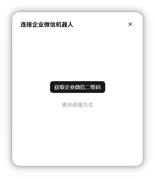 连接企业微信机器人窗口