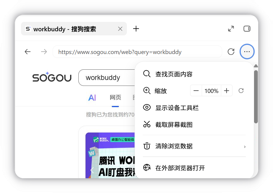 浏览器右上角「更多」菜单