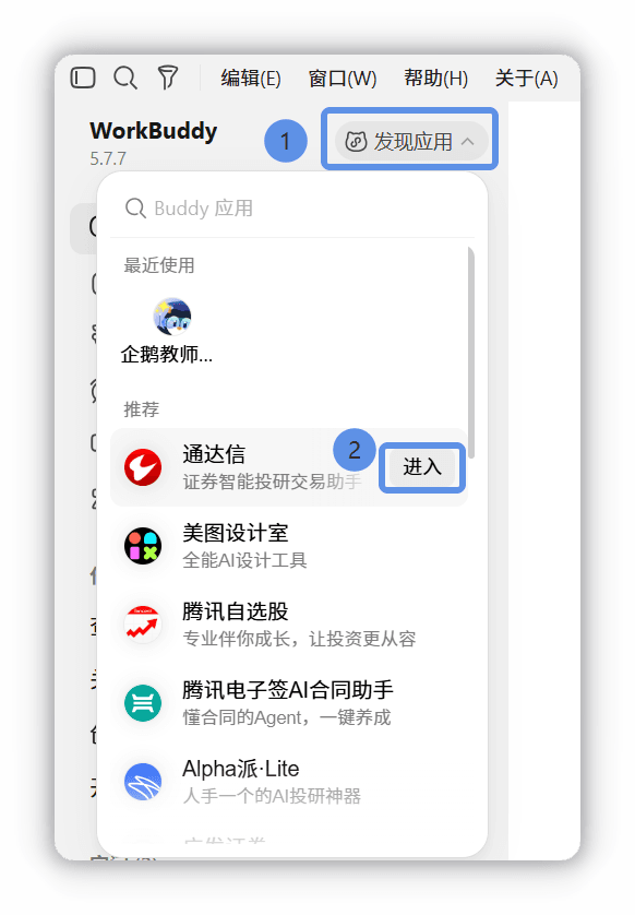 Buddy 应用列表,点击进入已授权的应用