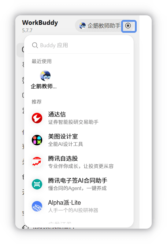 当前使用应用右侧的暂停按钮