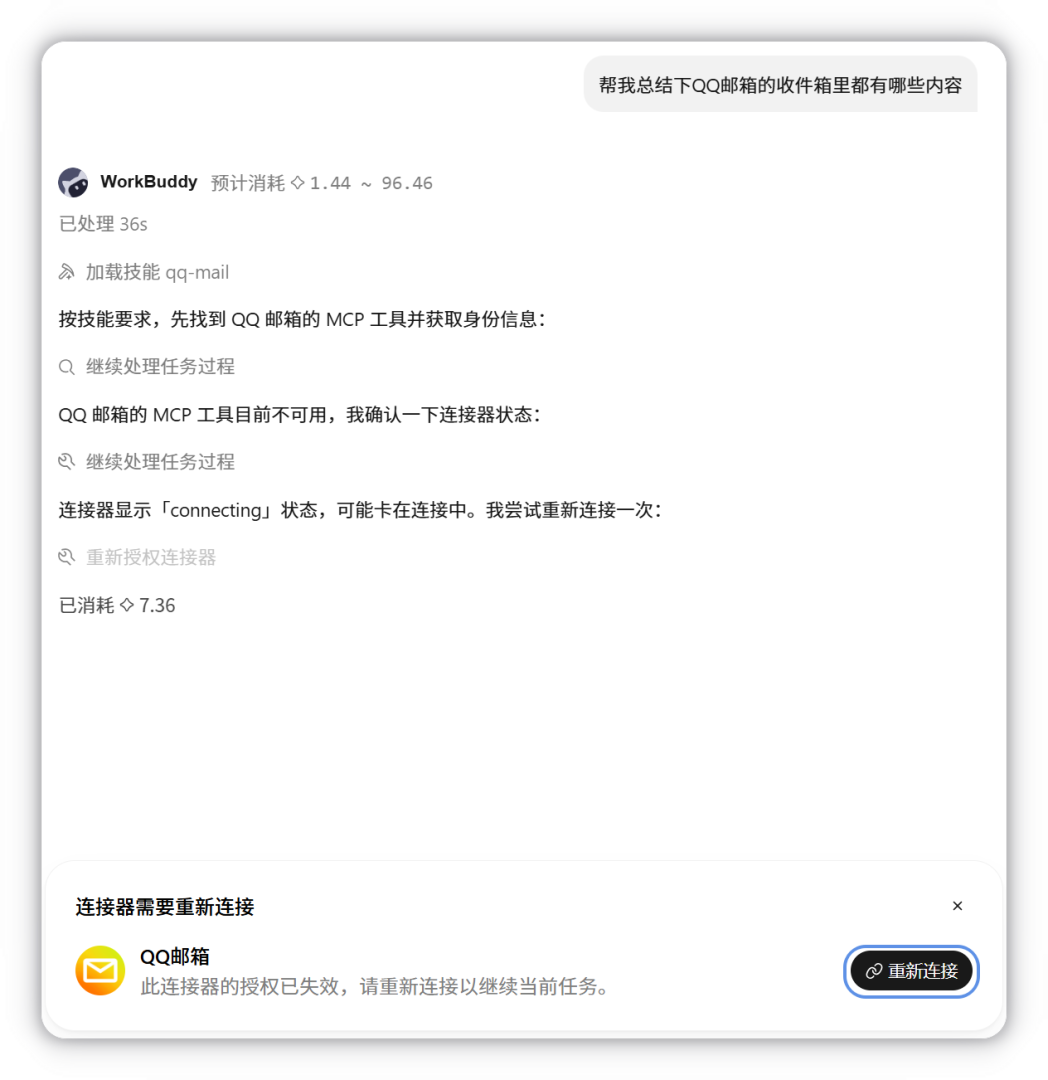 连接器授权失效时的「连接器需要重新连接」卡片