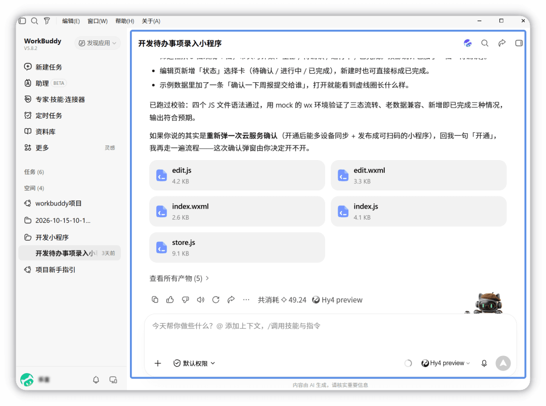 任务对话界面