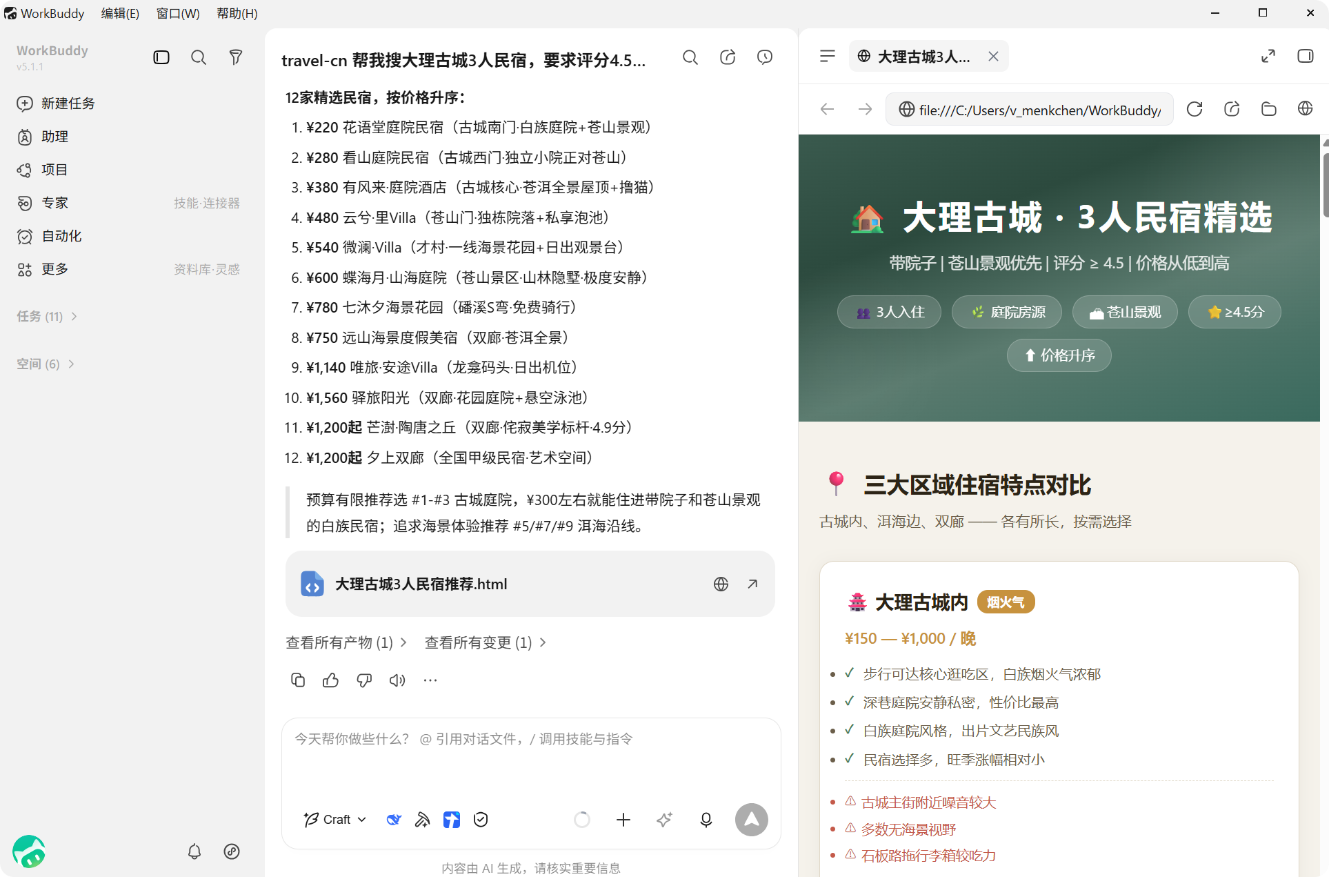 任务创建成功后的界面