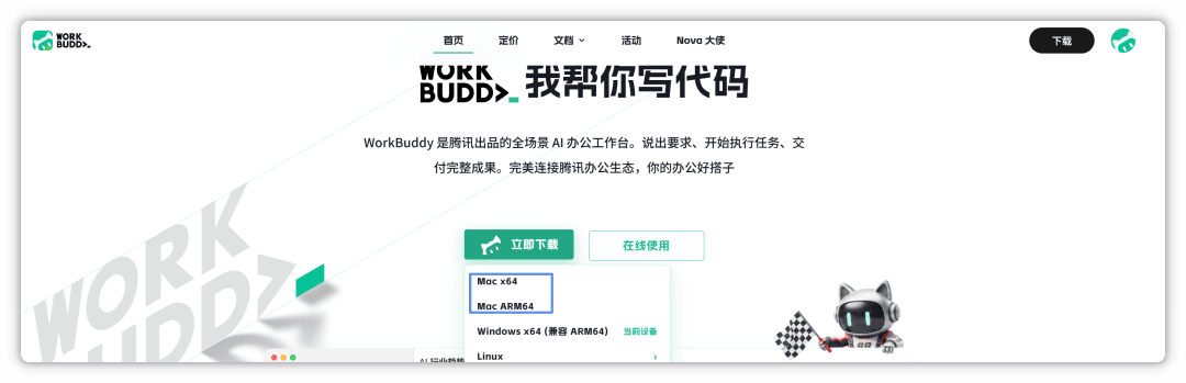 官网下载页选择 Mac 版本