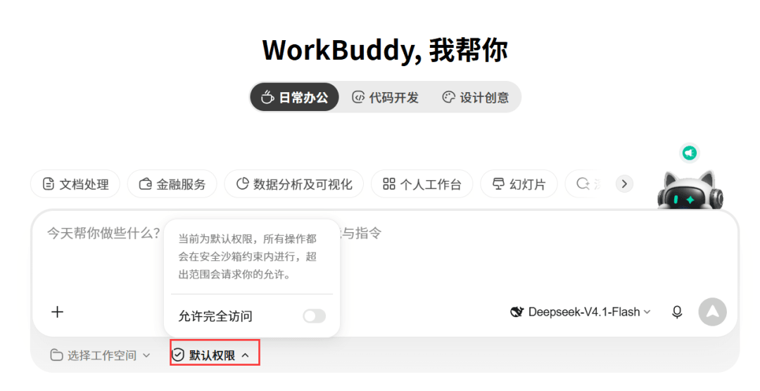 默认权限