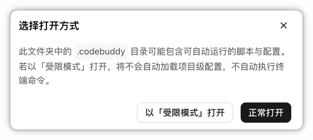 工作区信任弹窗