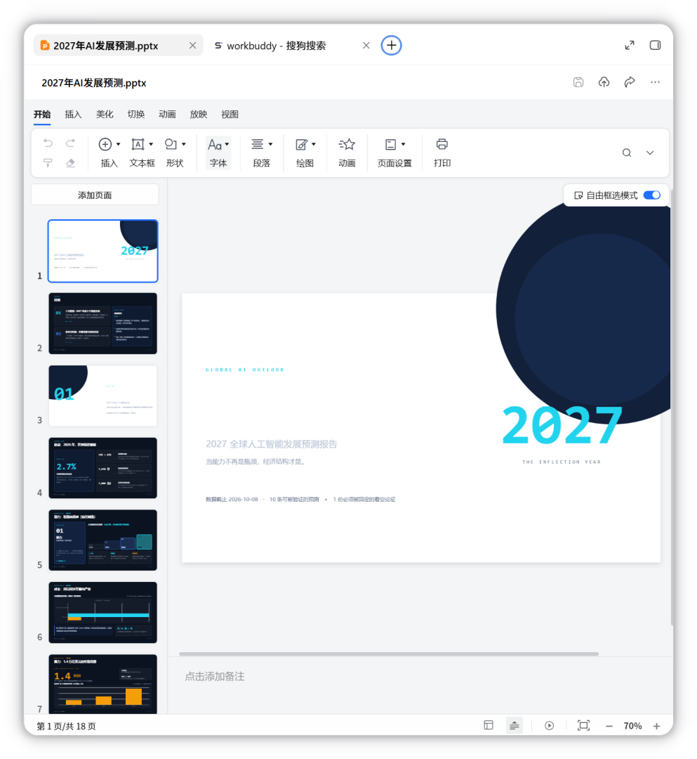 点击标签栏的「+」新开标签页