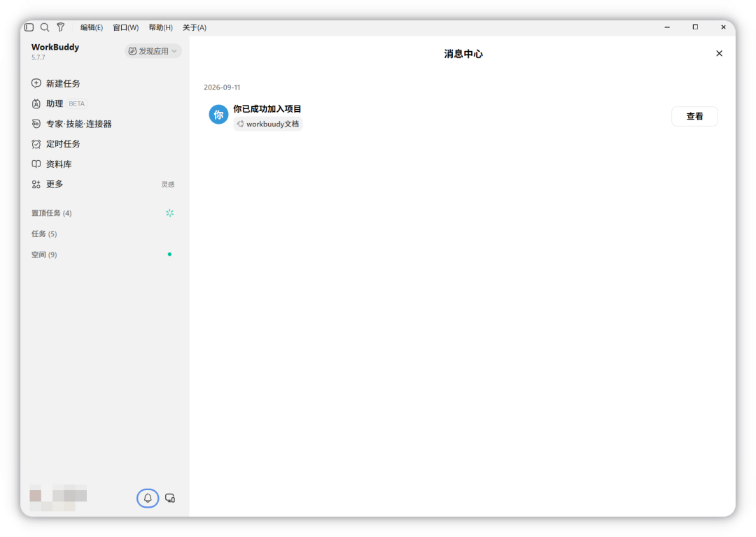 消息中心