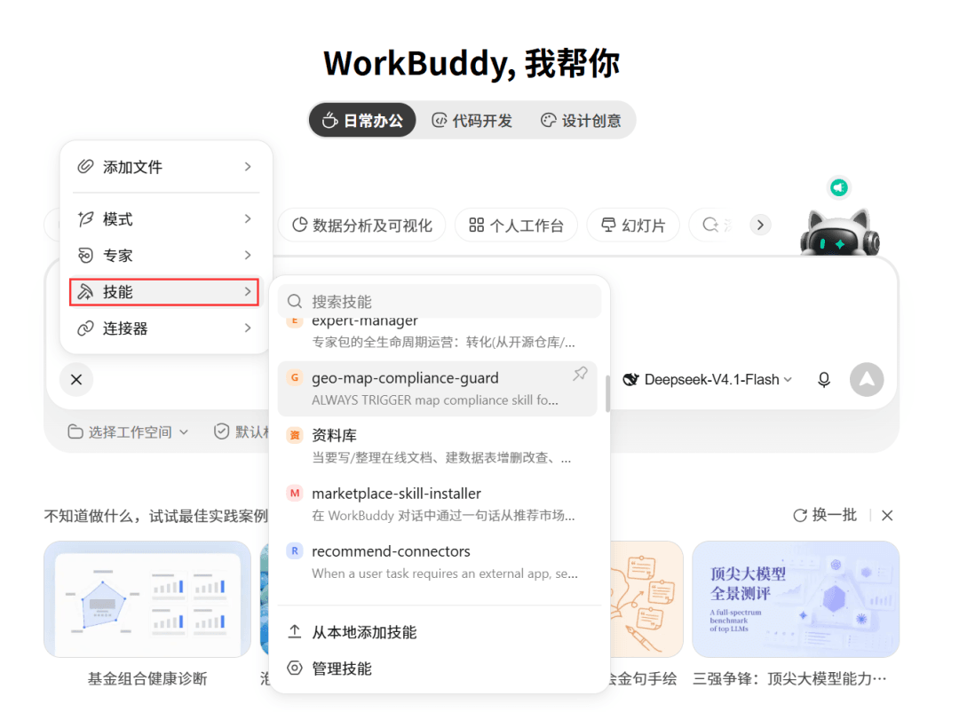 选择技能
