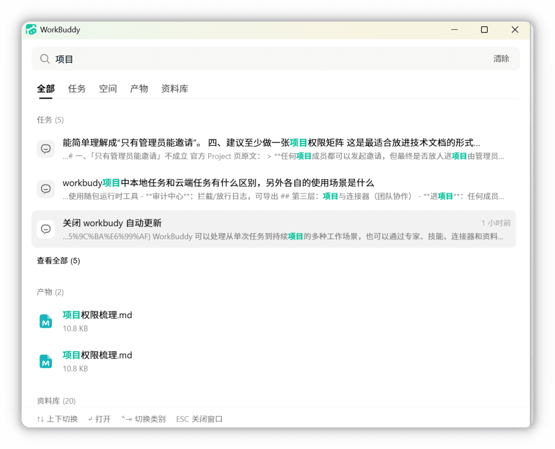 全局搜索窗口:分类分组展示结果