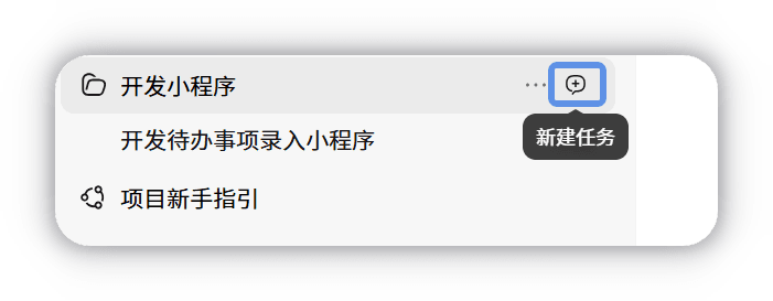 悬停空间分组显示新建任务入口