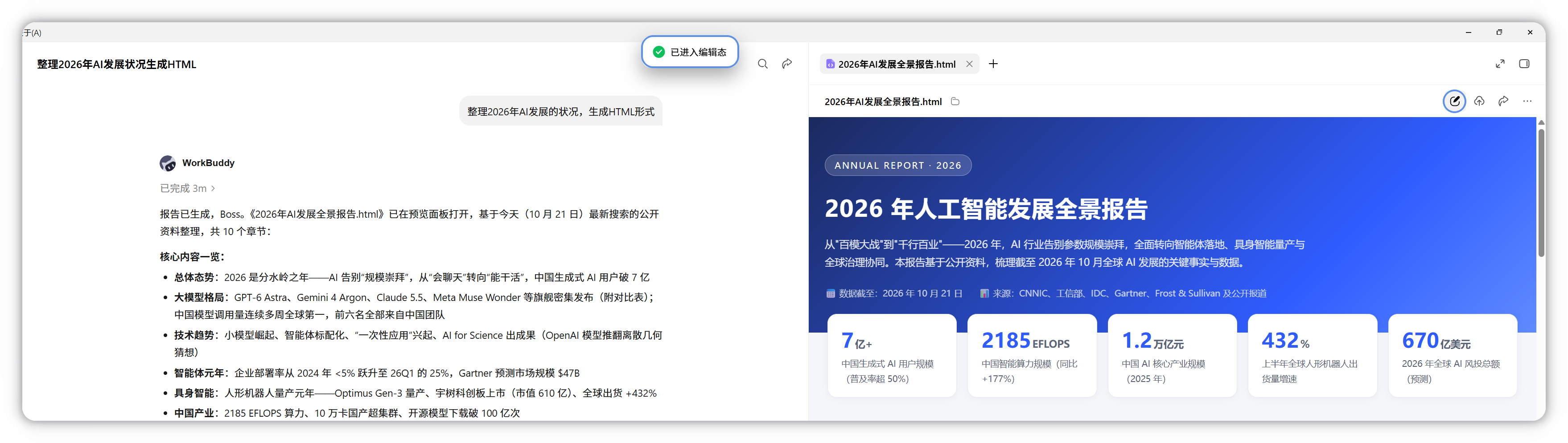 点击编辑后,标题栏的编辑按钮高亮,并弹出「已进入编辑态」