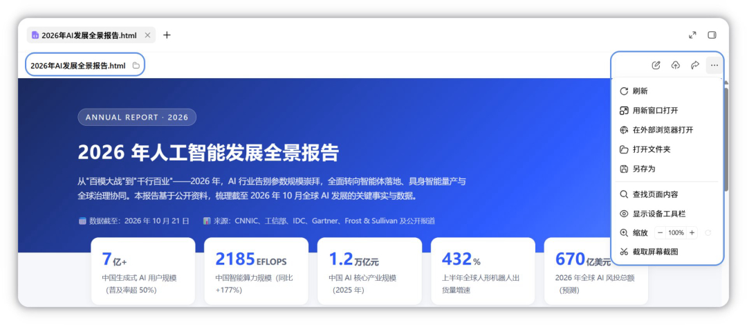 标题栏:左侧显示文件名,右侧是编辑、上传、分享等常用操作,其余收进「更多」