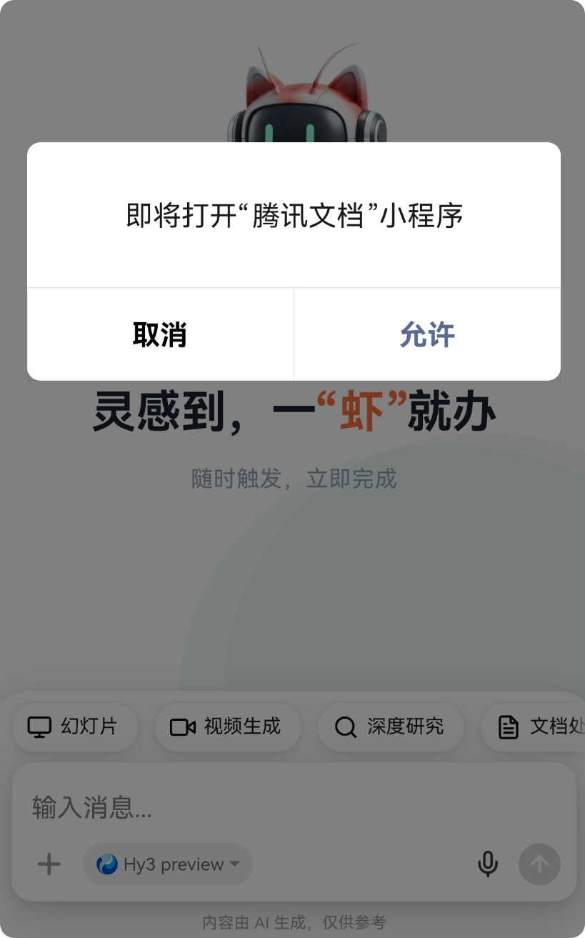 腾讯文档小程序