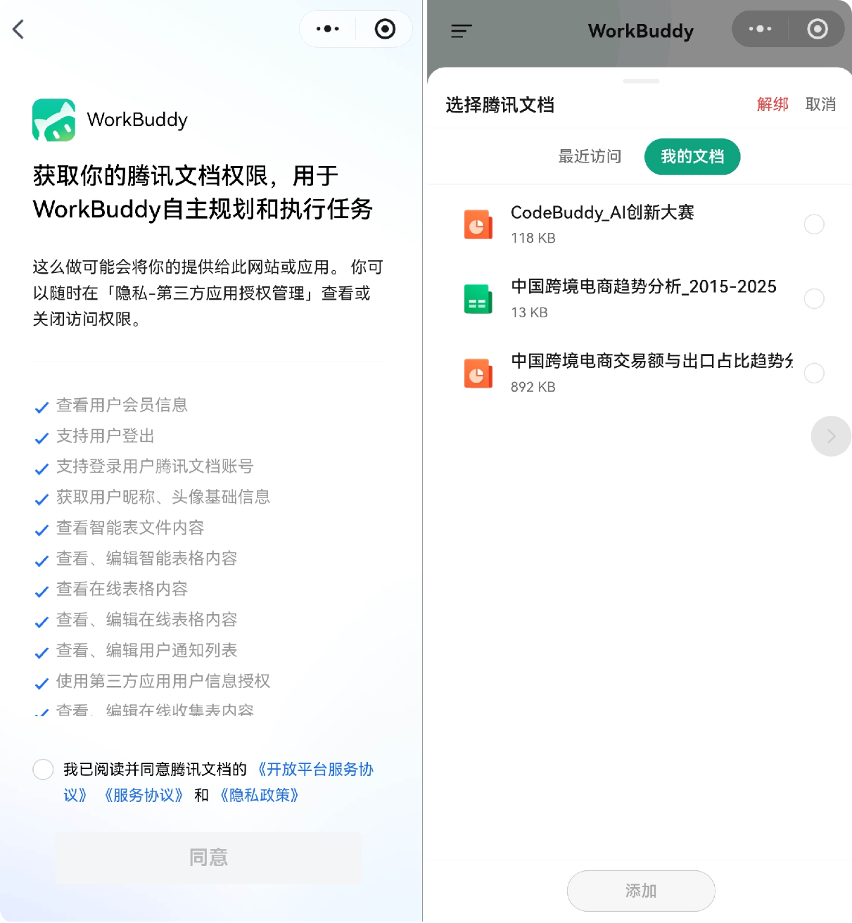 腾讯文档小程序