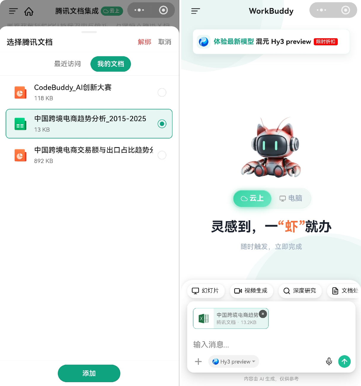 腾讯文档小程序