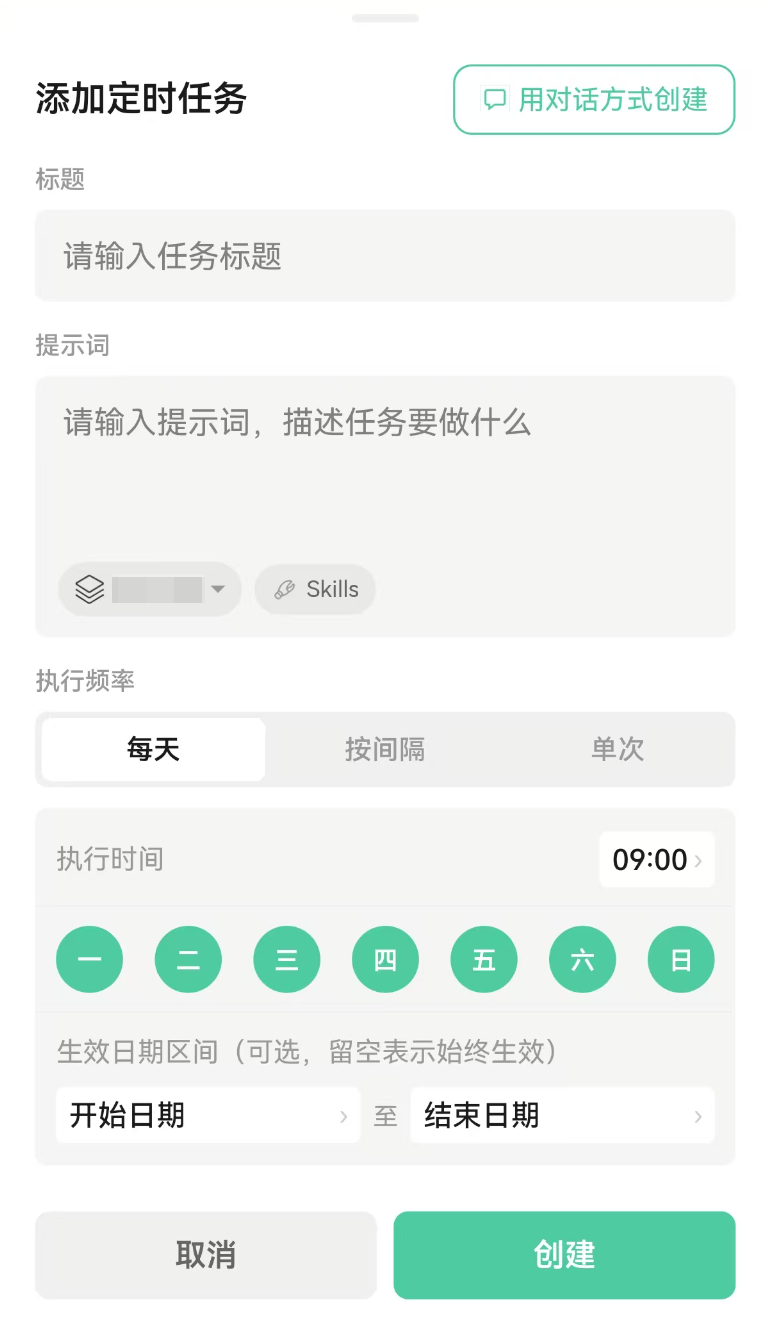 描述定时任务