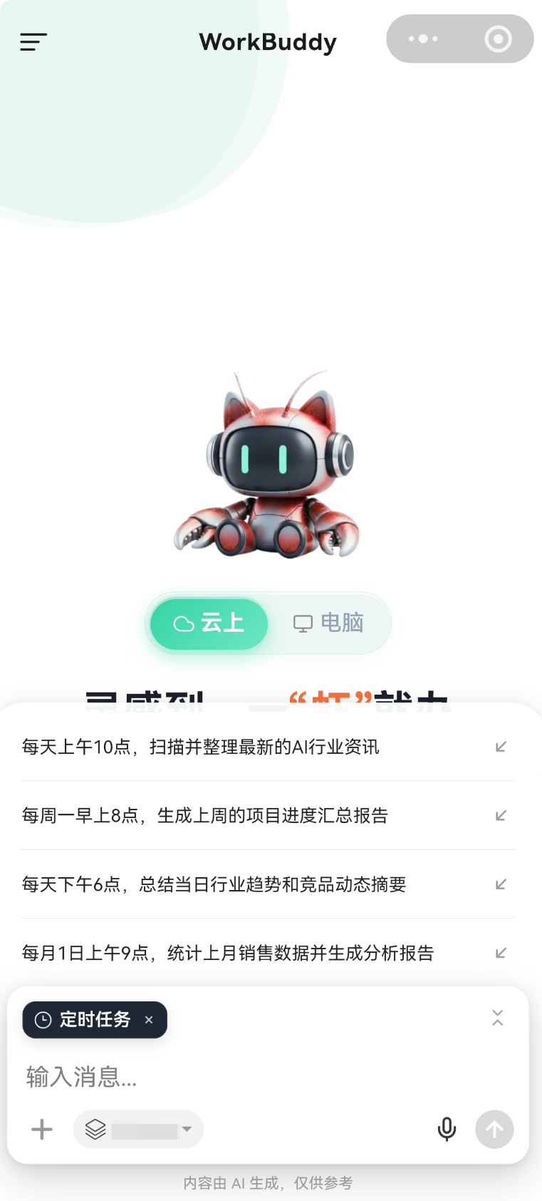 添加定时任务