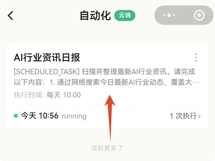 定时任务列表
