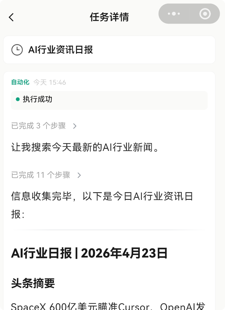 定时任务列表