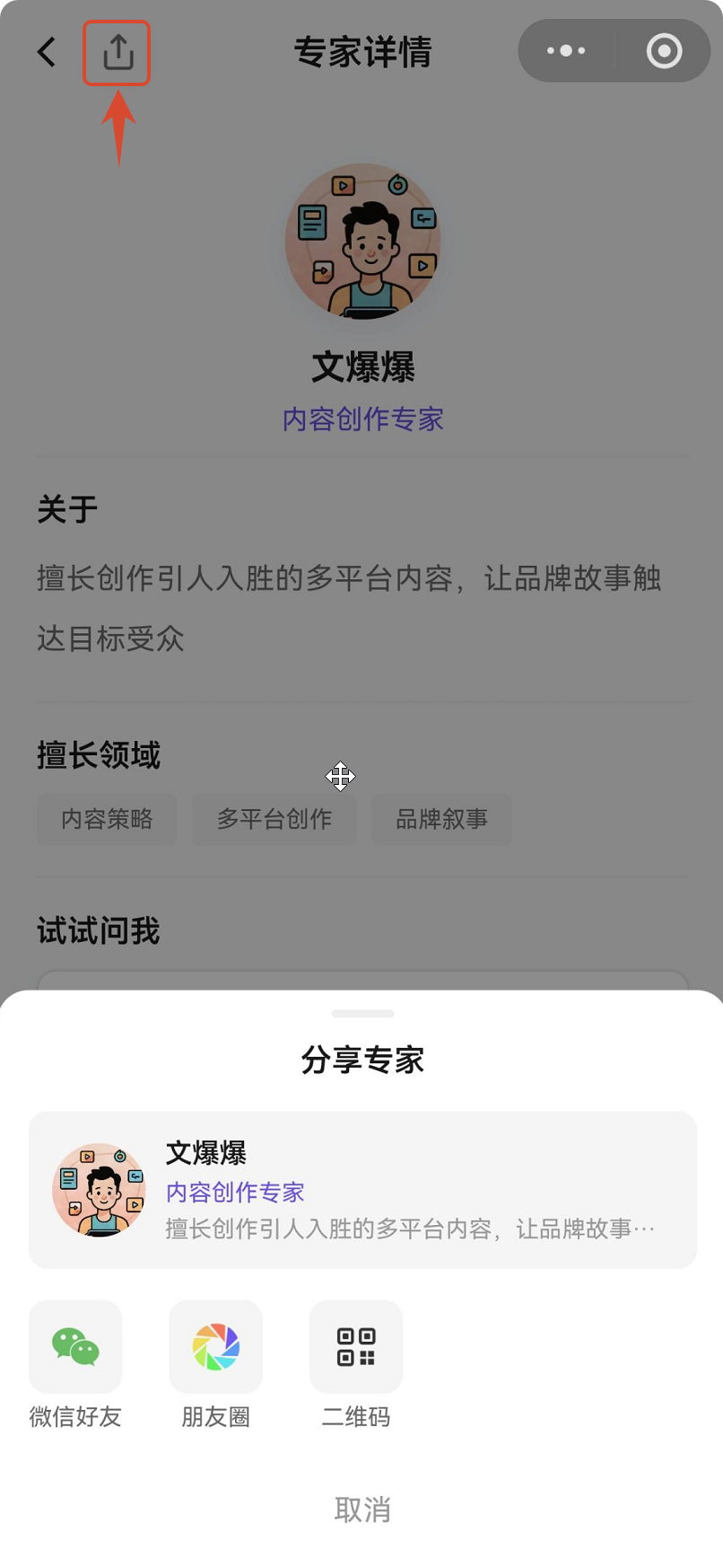 专家分享