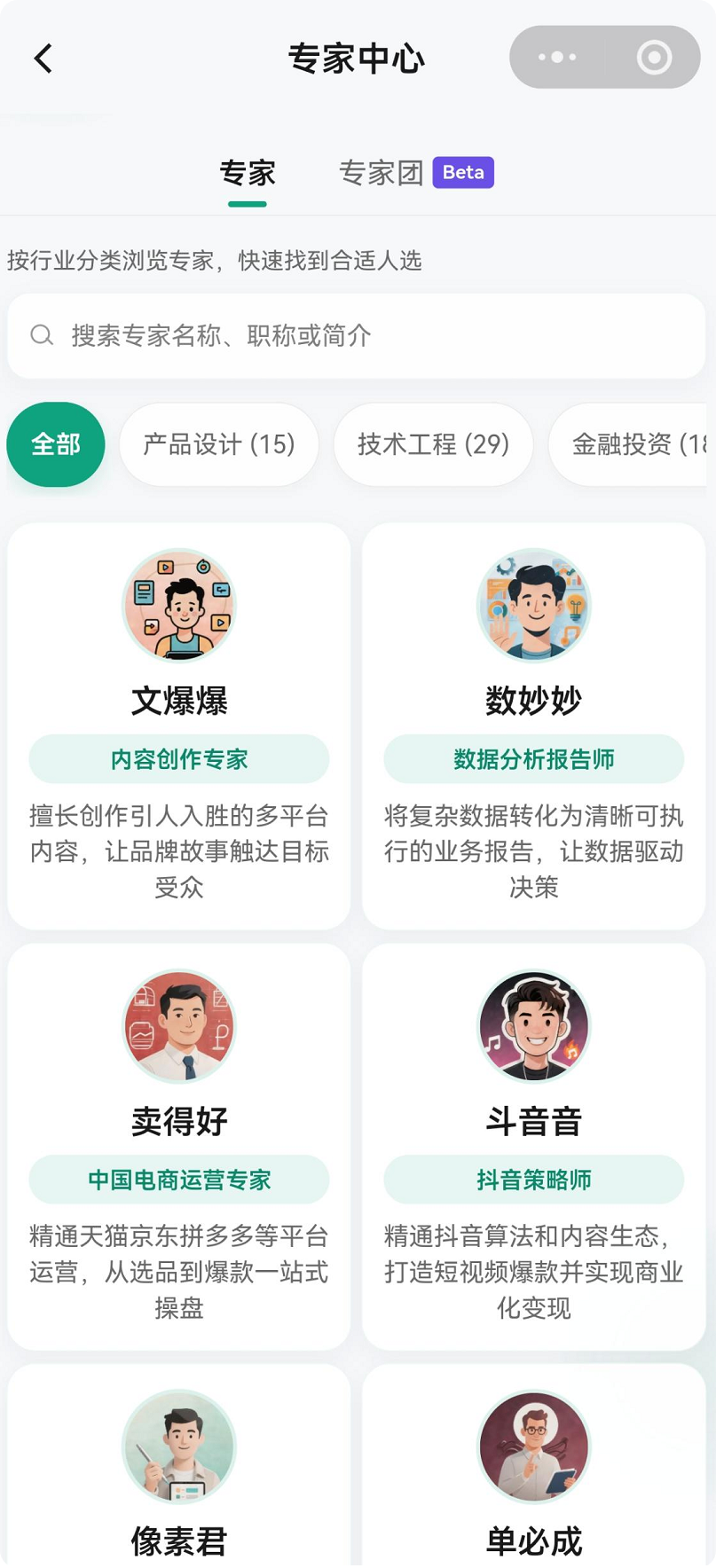 专家中心概览