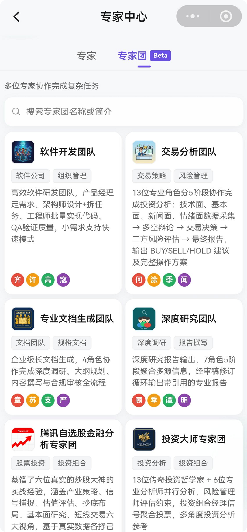 专家中心概览