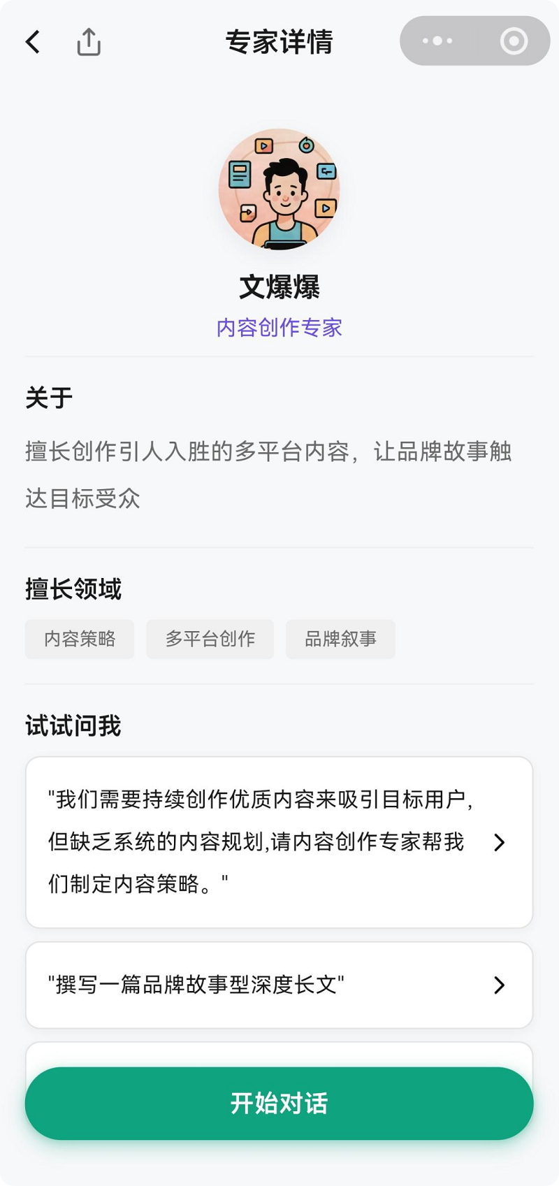 专家中心概览