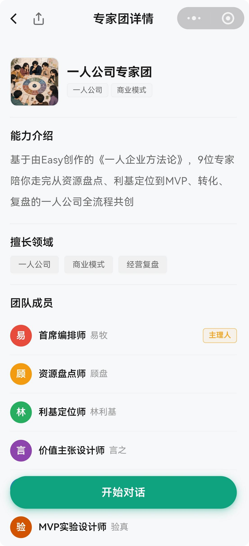 专家中心概览
