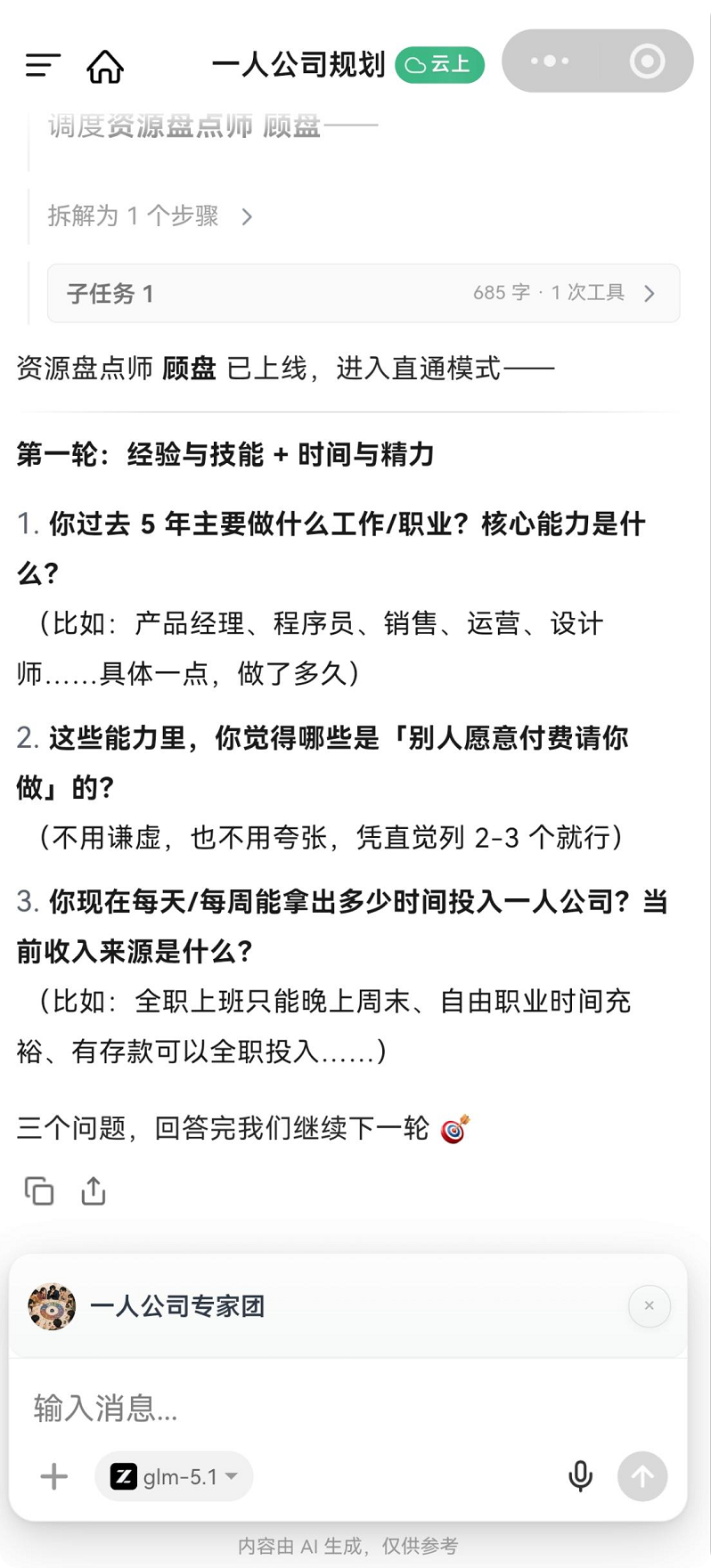 专家中心概览