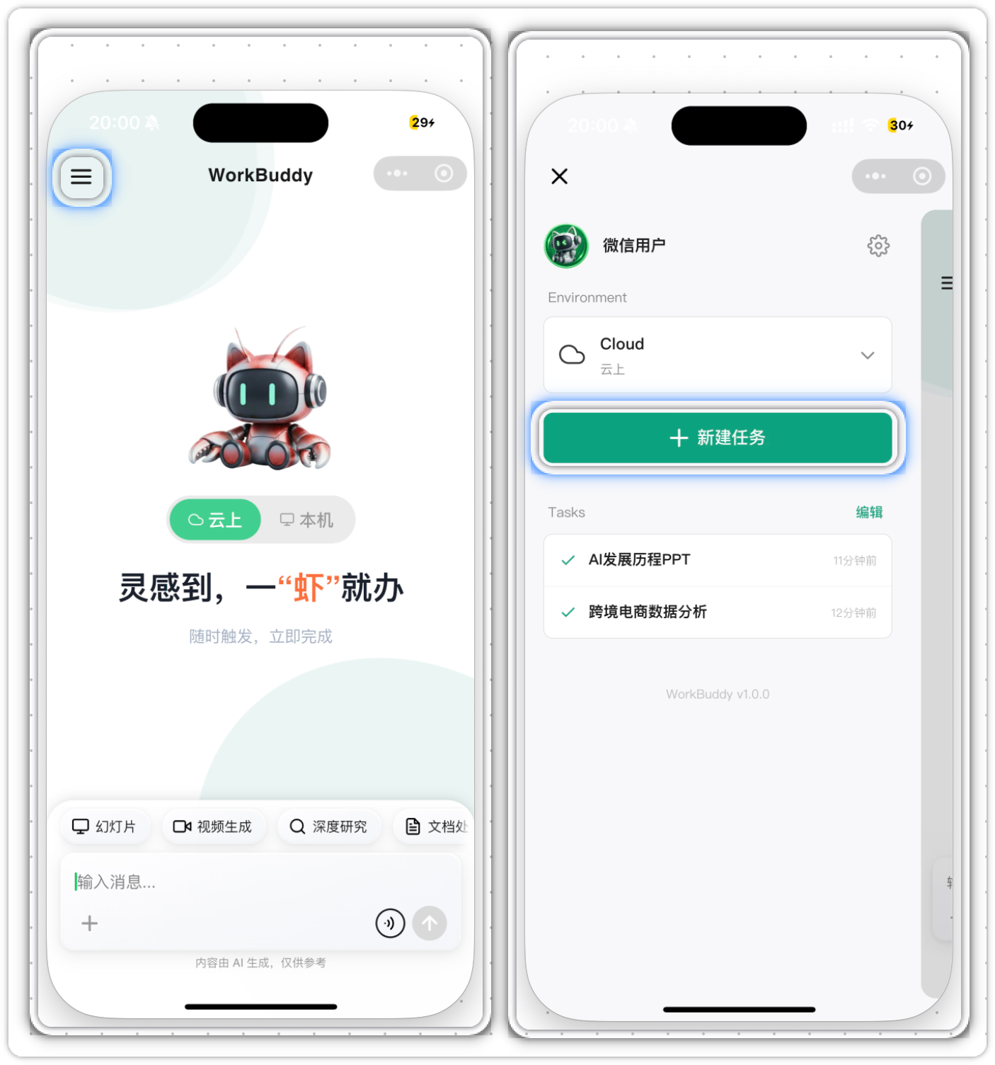从侧边栏新建任务