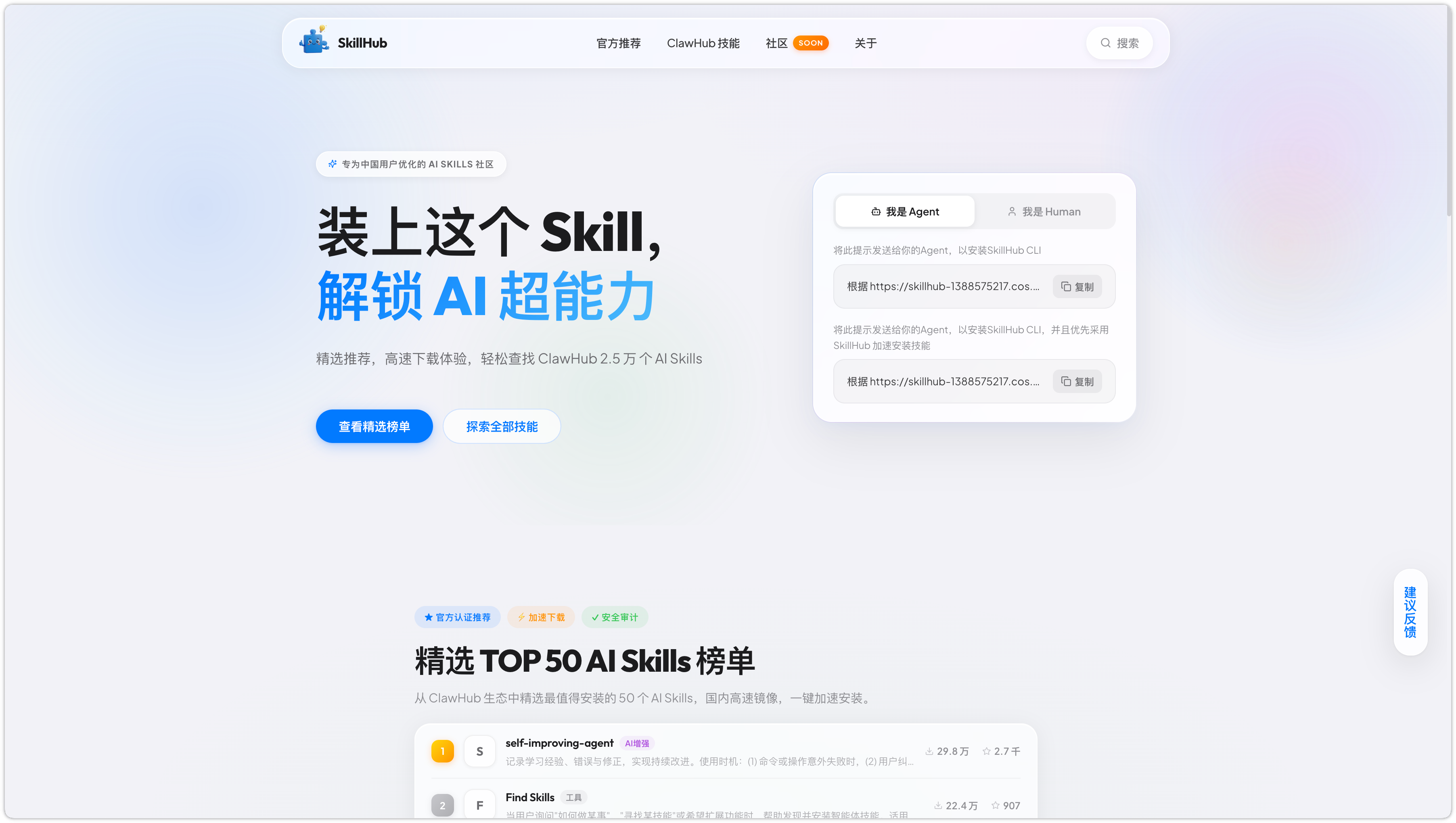 安装技能
