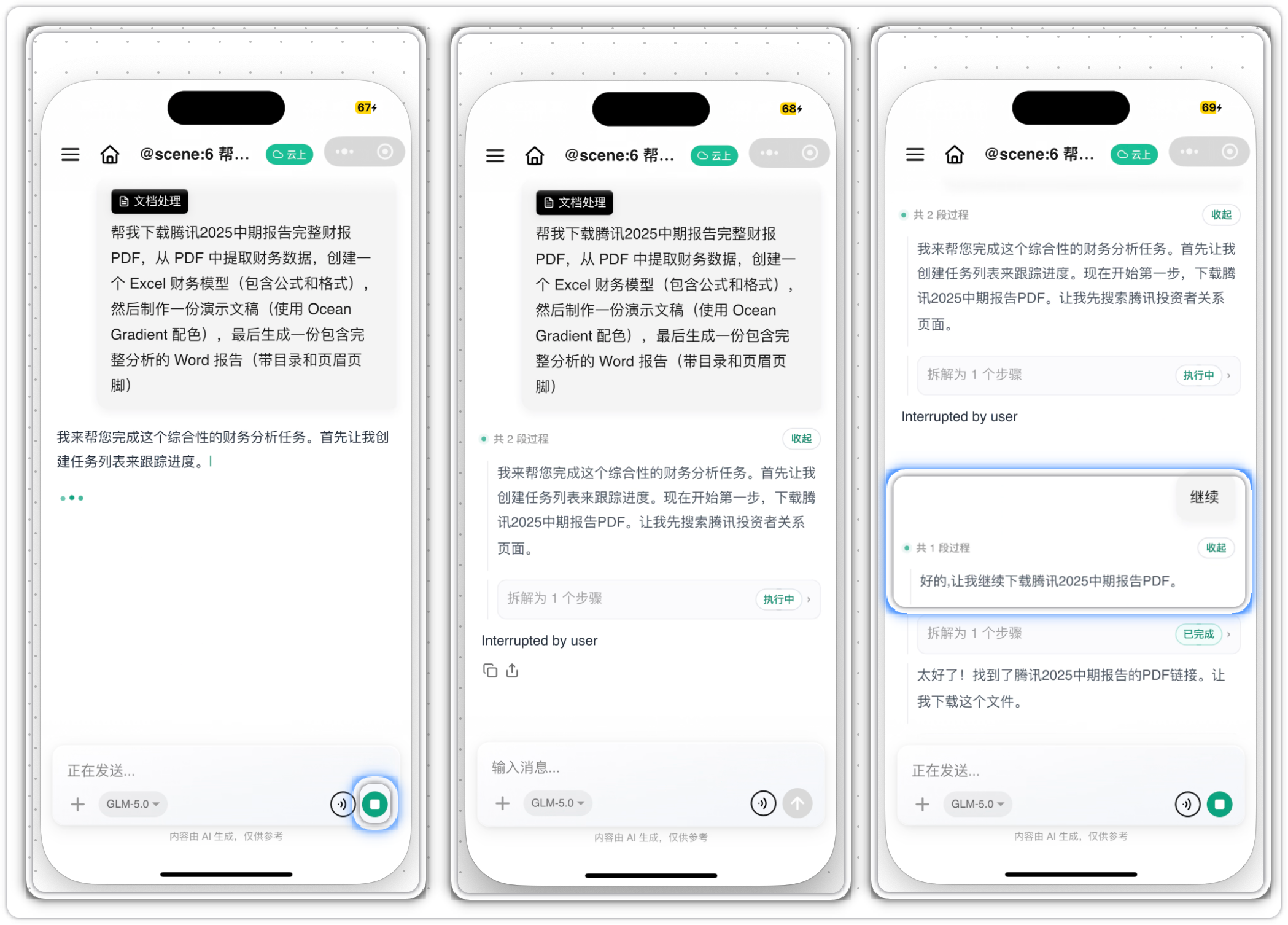 中断执行