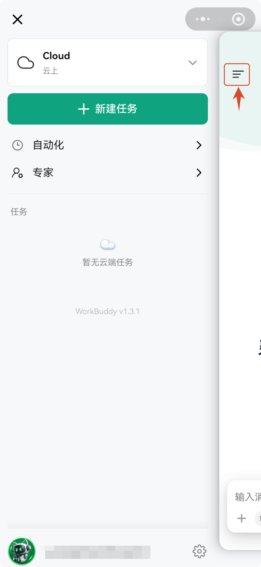 侧边栏