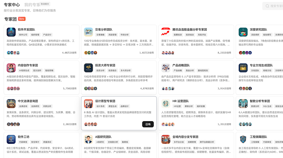 WorkBuddy 官方专家中心公开界面截图